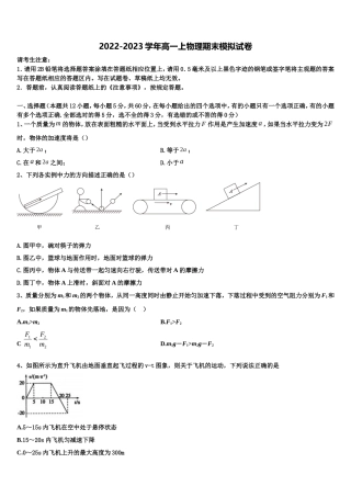 2022年福建莆田第六中学高一物理第一学期期末达标检测试题含解析