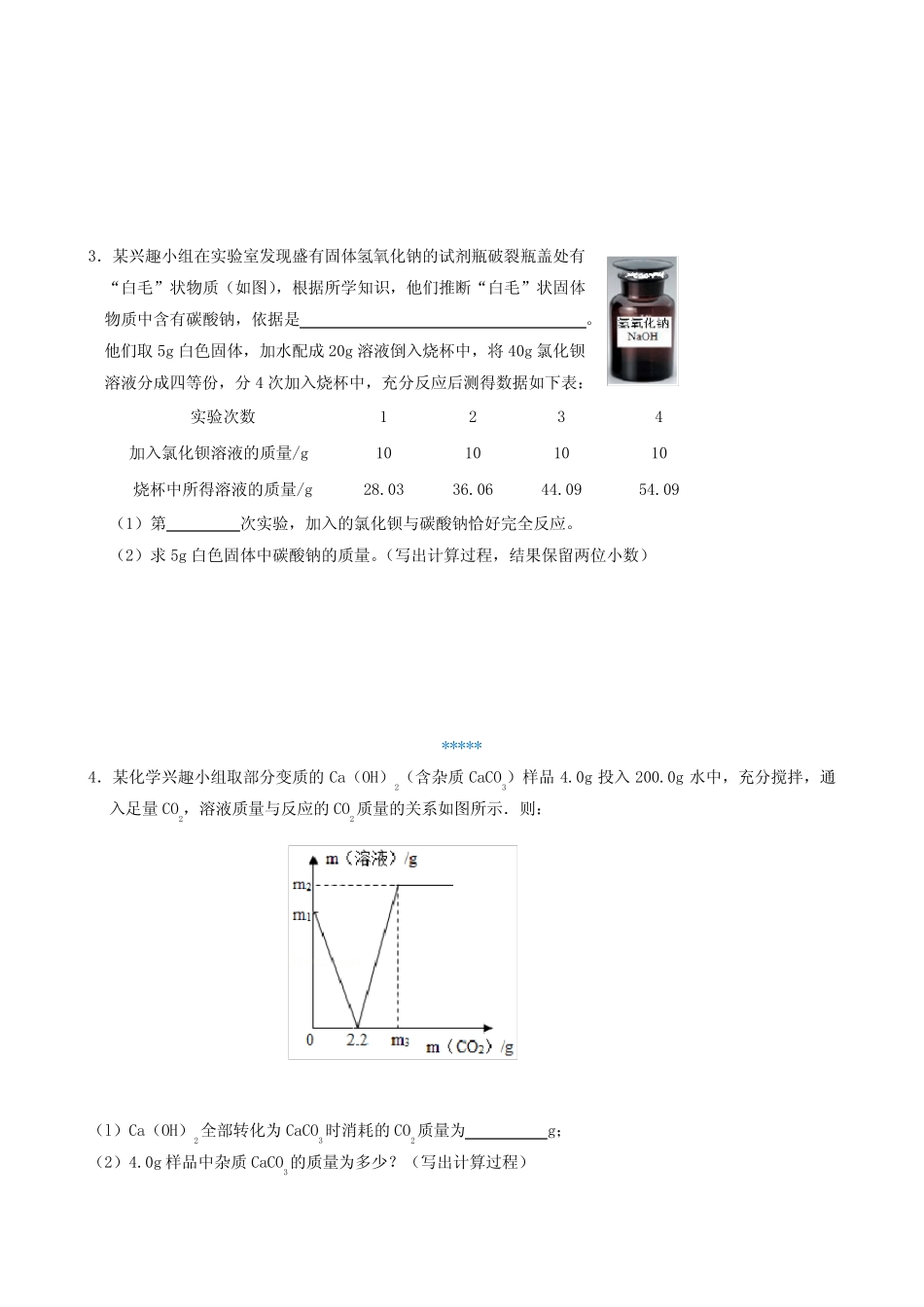 九年级化学实验有关综合计算测试题-中考复习(附答案) _第2页