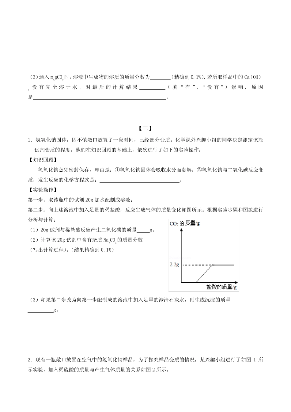 九年级化学实验有关综合计算测试题-中考复习(附答案) _第3页