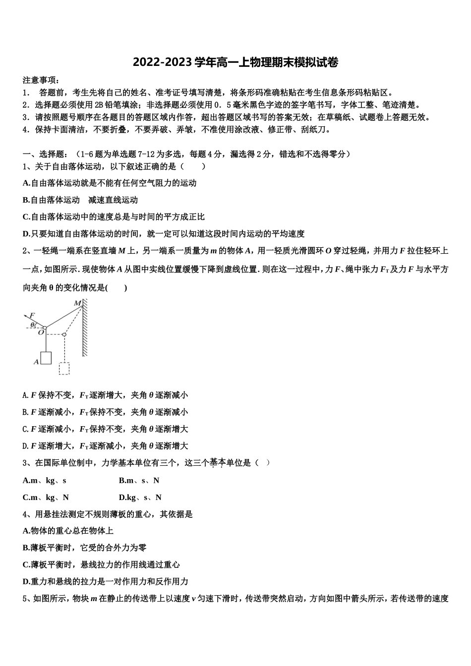 2022-2023学年北京市怀柔区市级名校物理高一第一学期期末达标检测试题含解析_第1页