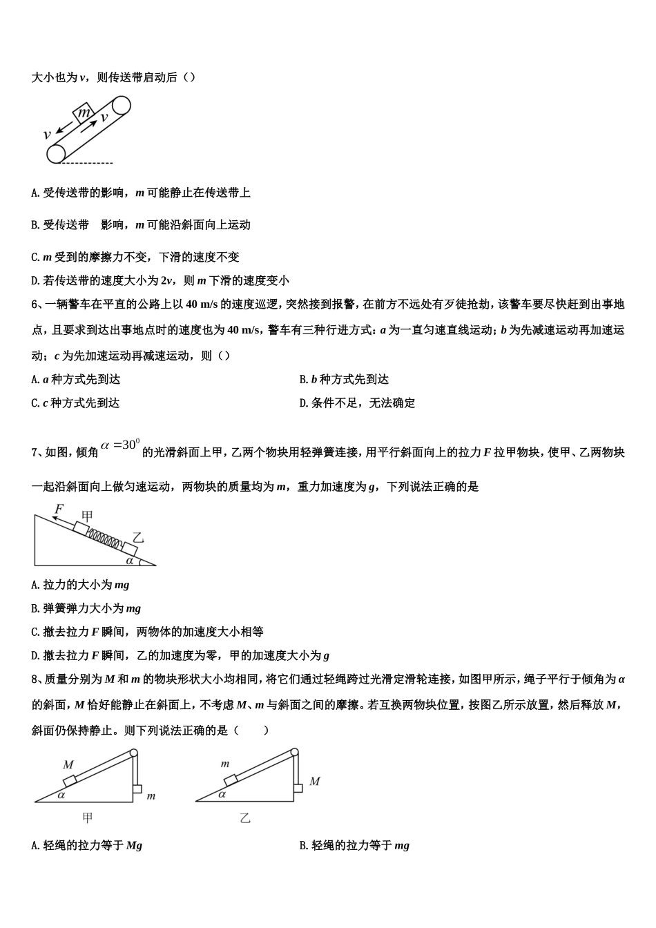 2022-2023学年北京市怀柔区市级名校物理高一第一学期期末达标检测试题含解析_第2页
