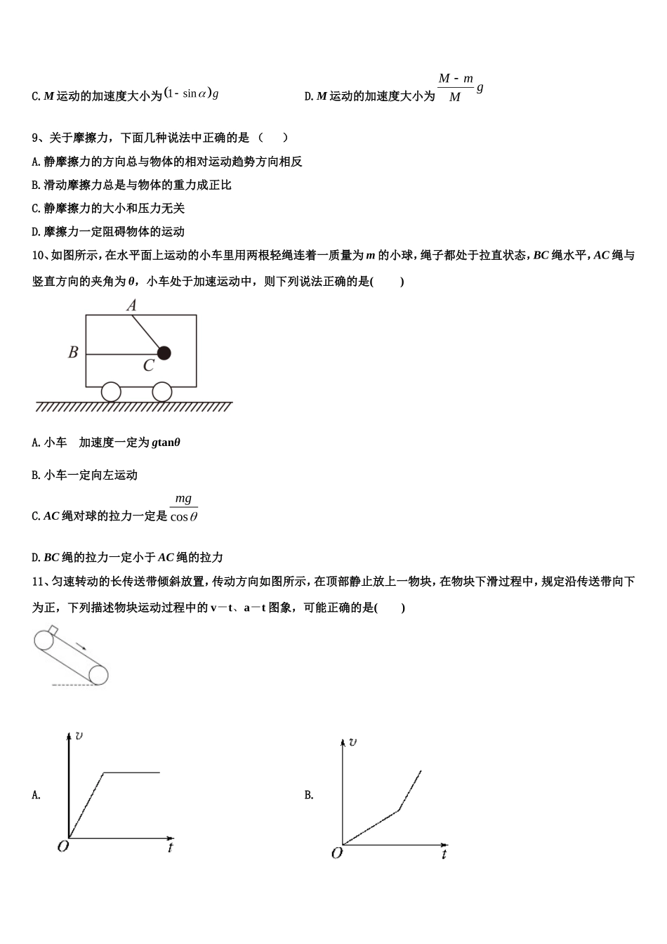2022-2023学年北京市怀柔区市级名校物理高一第一学期期末达标检测试题含解析_第3页