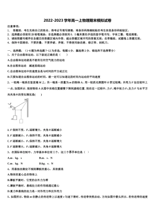 2022-2023学年北京市怀柔区市级名校物理高一第一学期期末达标检测试题含解析