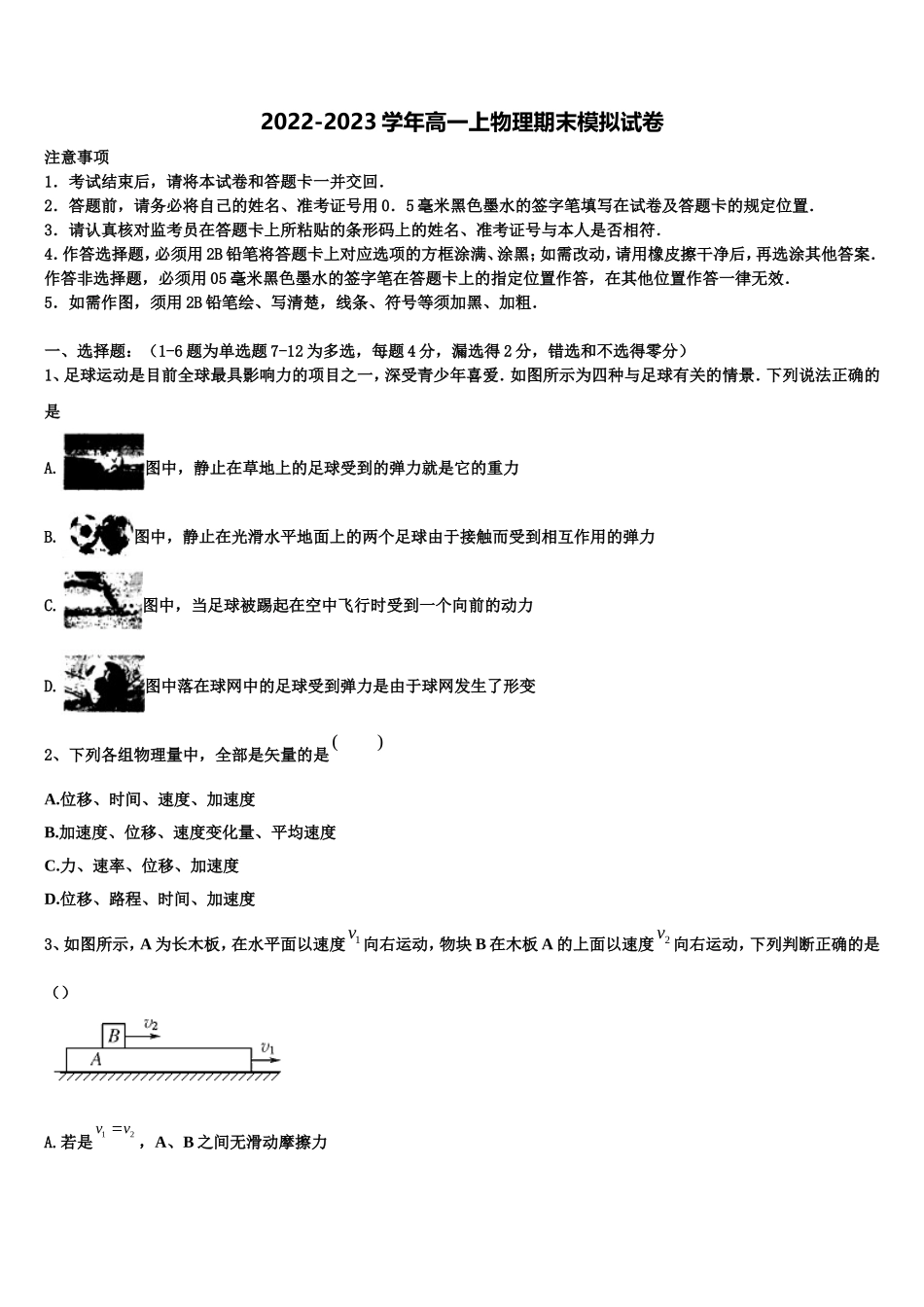 2022-2023学年果洛市重点中学物理高一第一学期期末检测试题含解析_第1页