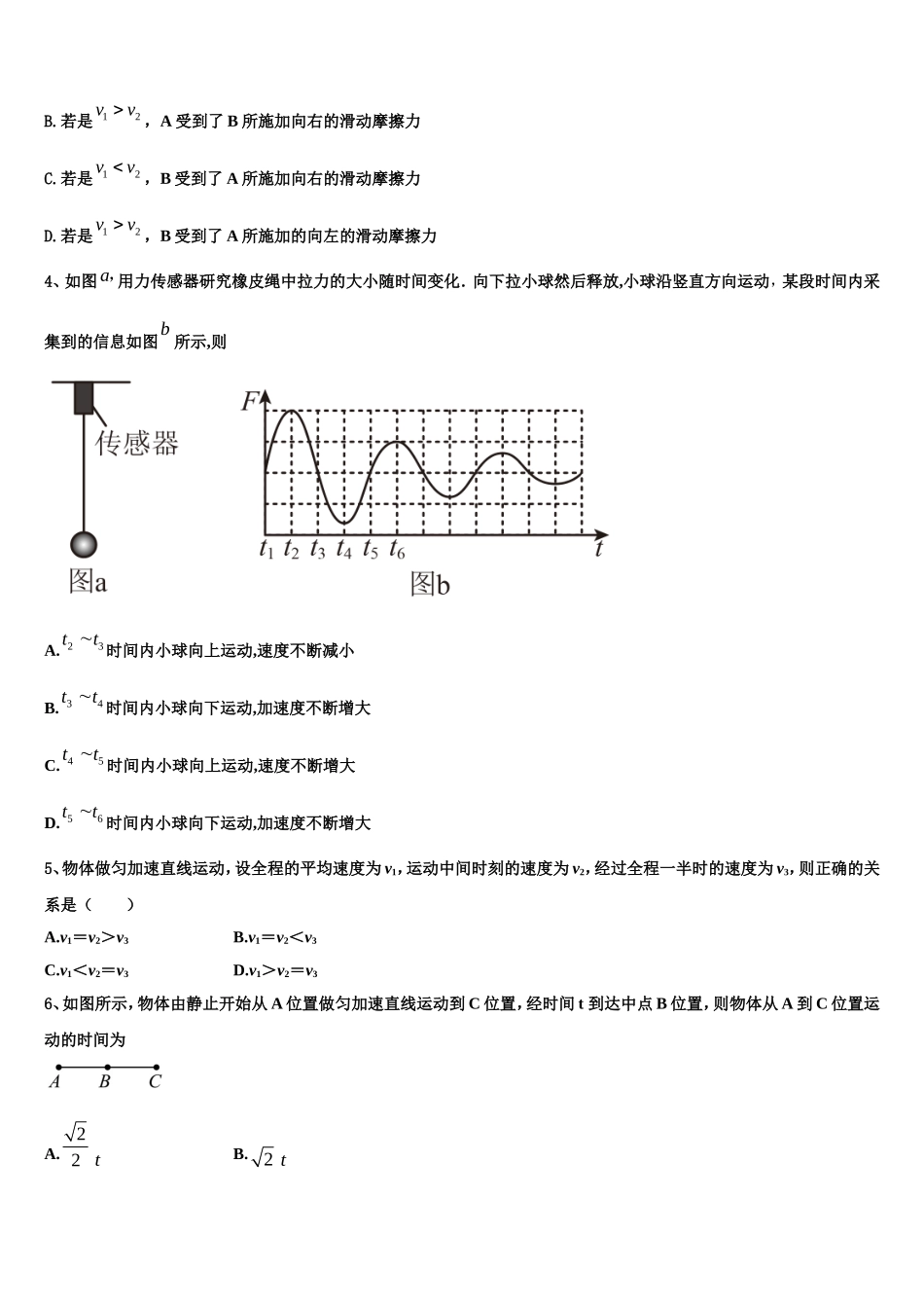 2022-2023学年果洛市重点中学物理高一第一学期期末检测试题含解析_第2页