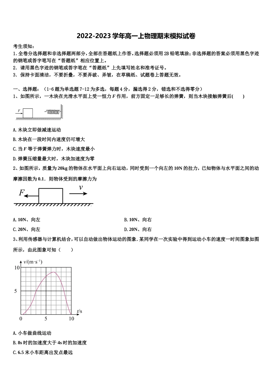 2022-2023学年安徽省定远炉桥中学高一物理第一学期期末复习检测模拟试题含解析_第1页