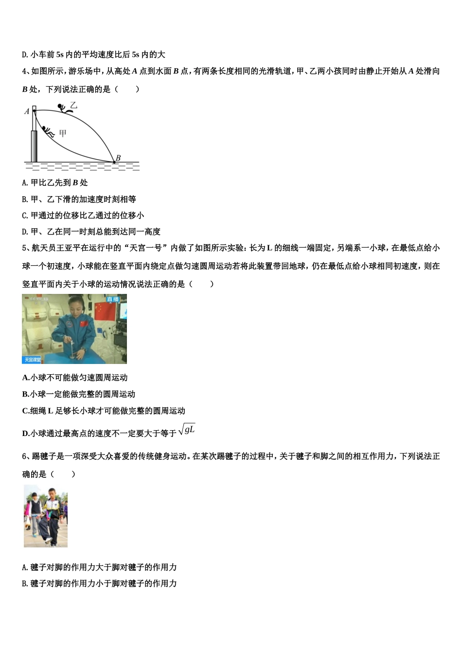 2022-2023学年安徽省定远炉桥中学高一物理第一学期期末复习检测模拟试题含解析_第2页