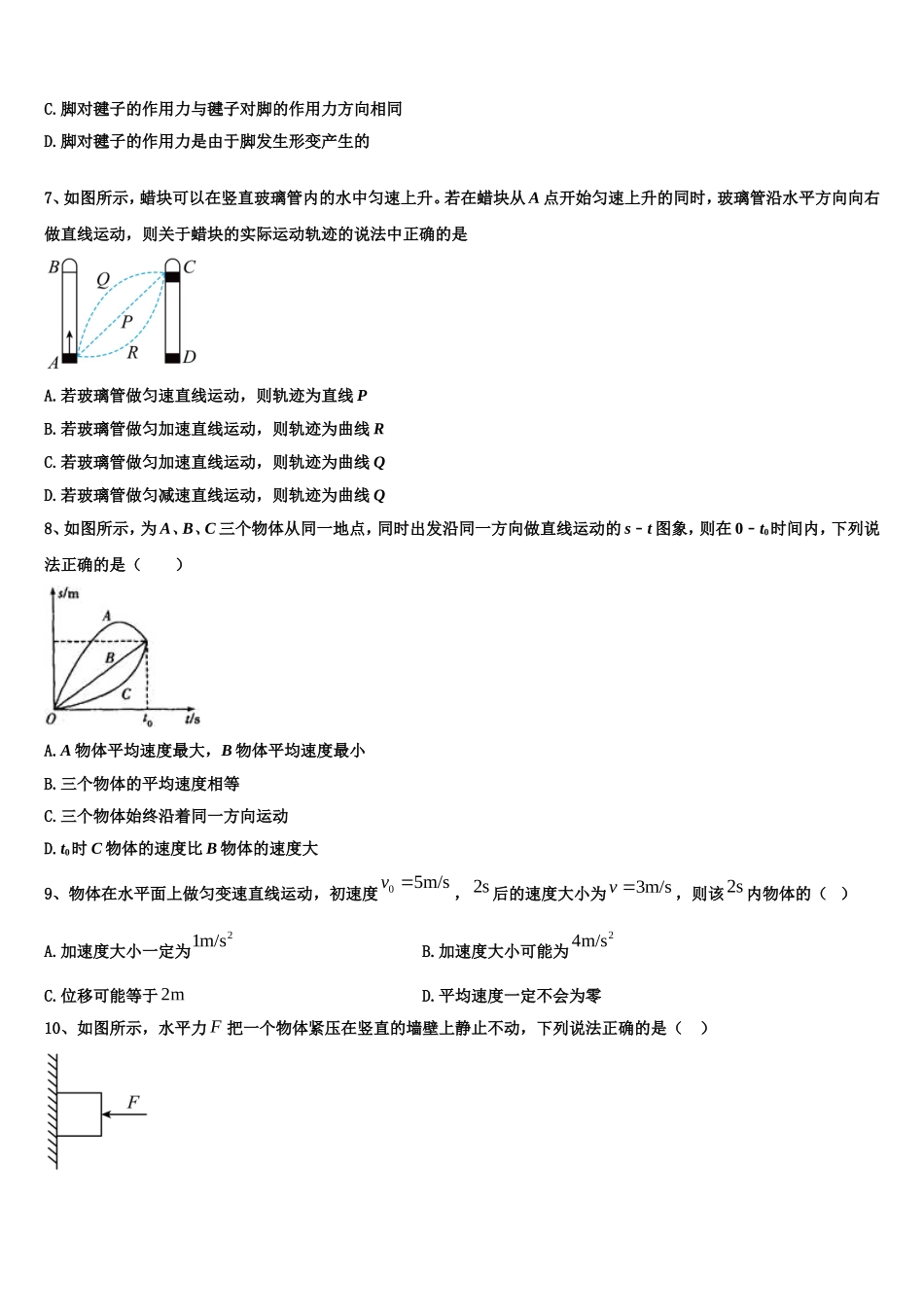 2022-2023学年安徽省定远炉桥中学高一物理第一学期期末复习检测模拟试题含解析_第3页