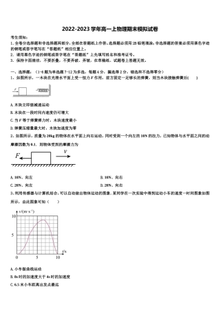 2022-2023学年安徽省定远炉桥中学高一物理第一学期期末复习检测模拟试题含解析