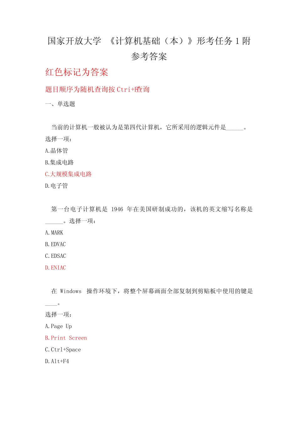 国家开放大学 《计算机基础(本)》形考任务1附参考答案 _第1页