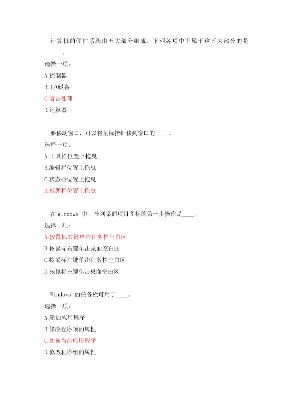 国家开放大学 《计算机基础(本)》形考任务1附参考答案 _第2页