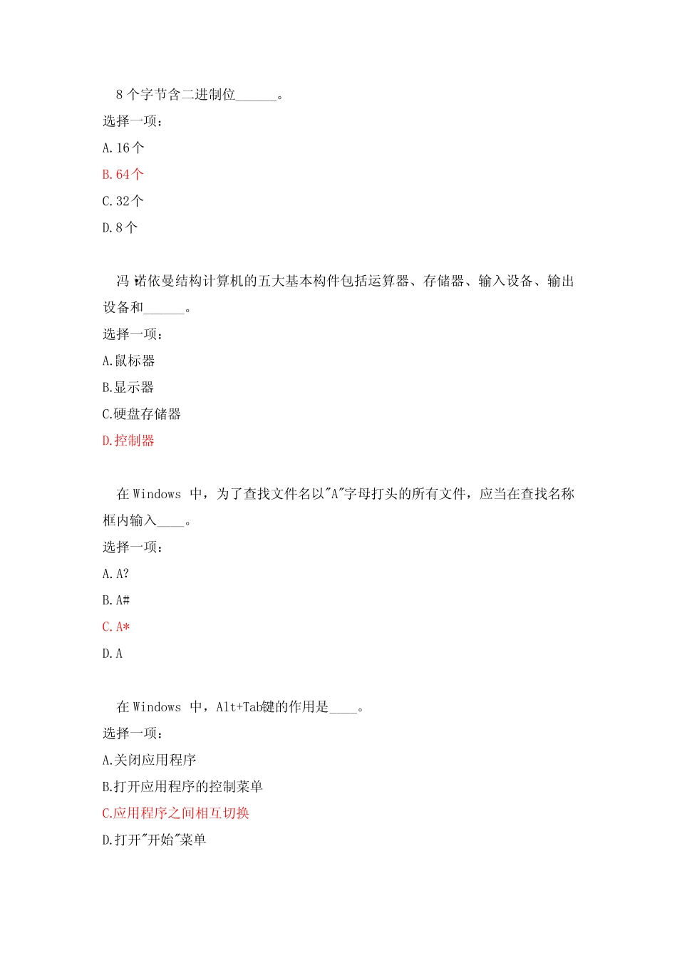国家开放大学 《计算机基础(本)》形考任务1附参考答案 _第3页