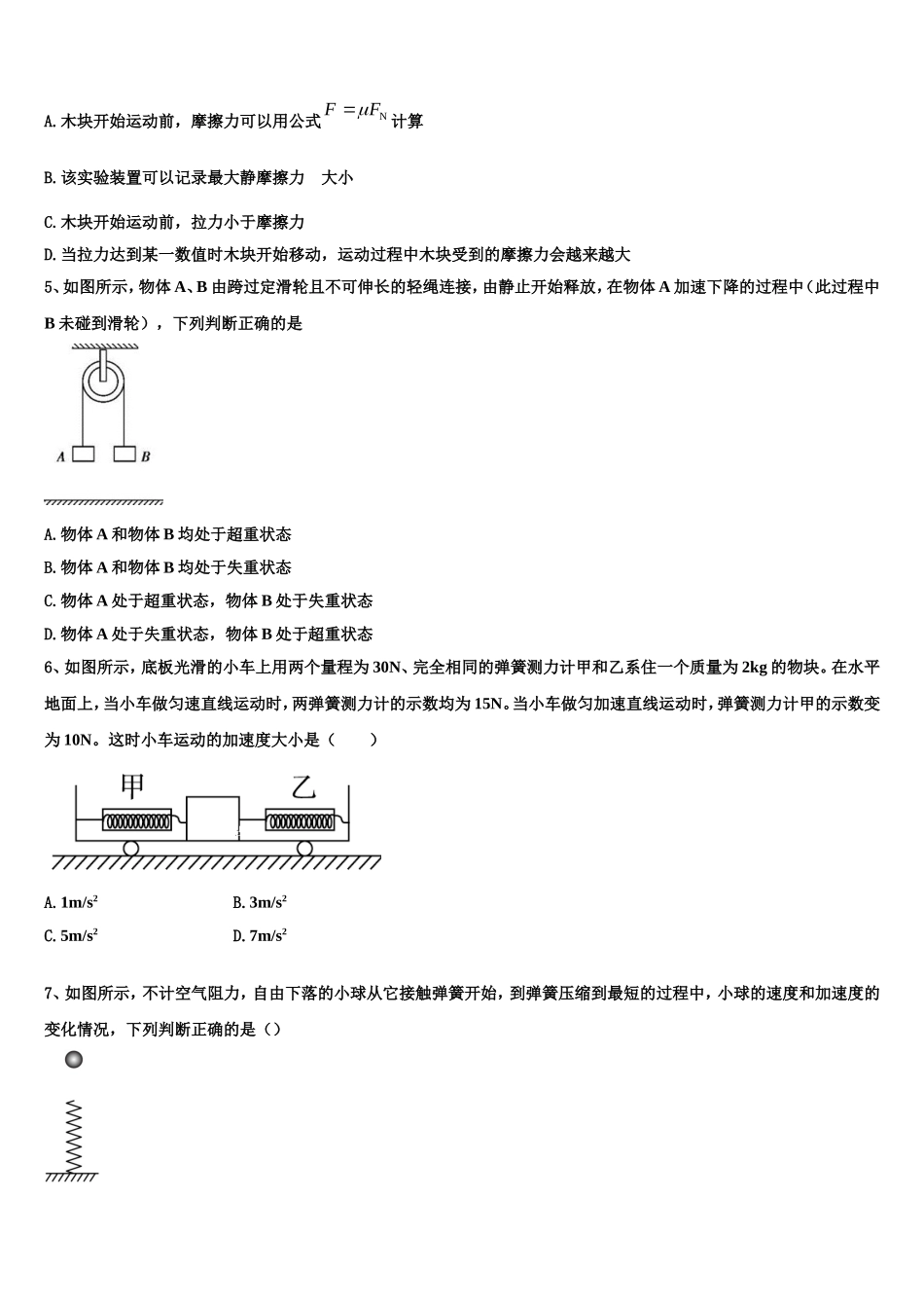 2022年广东省番禺区物理高一第一学期期末达标检测模拟试题含解析_第2页