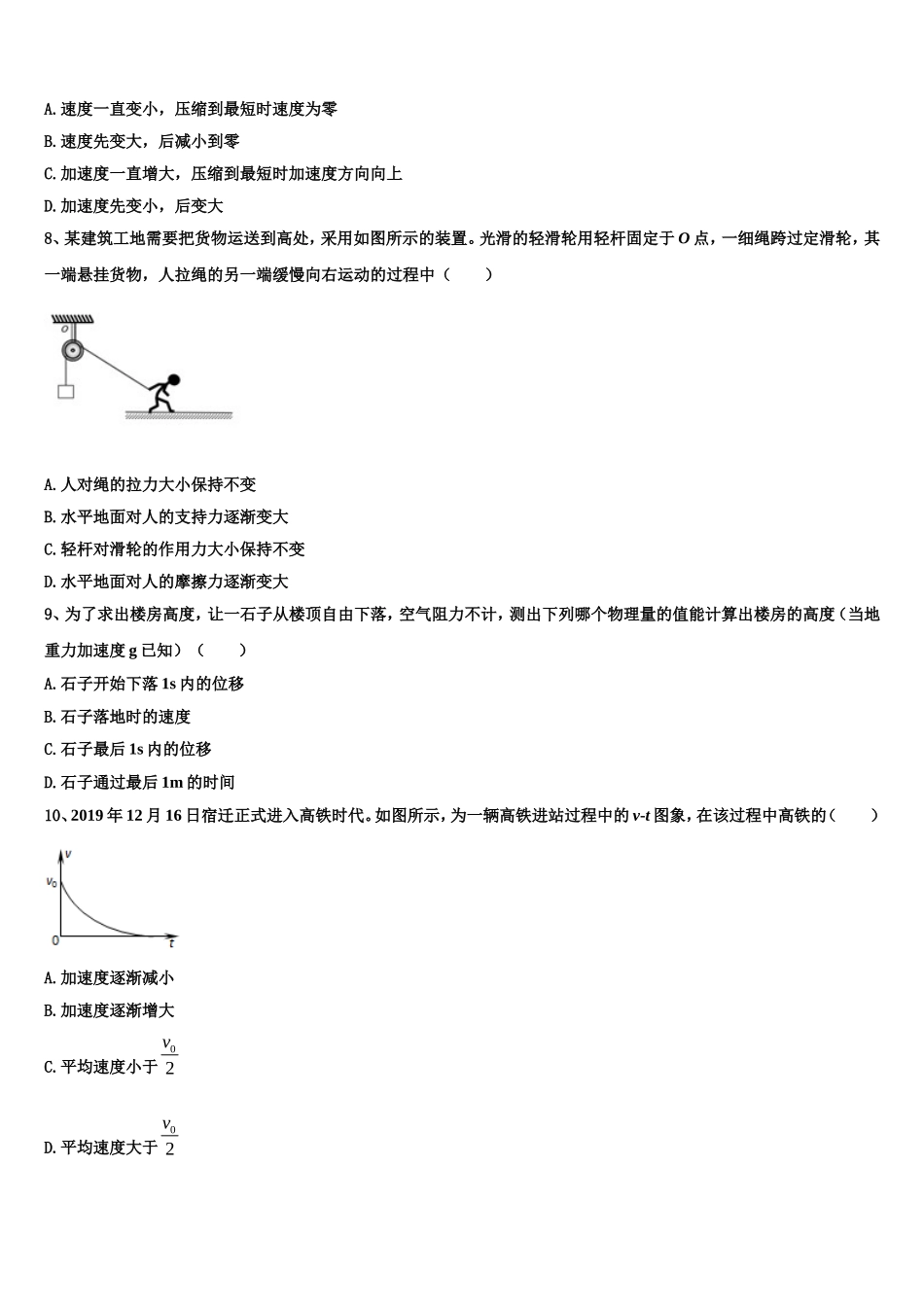 2022年广东省番禺区物理高一第一学期期末达标检测模拟试题含解析_第3页