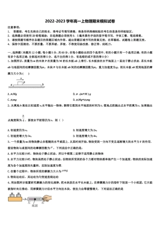 2022年广东省番禺区物理高一第一学期期末达标检测模拟试题含解析