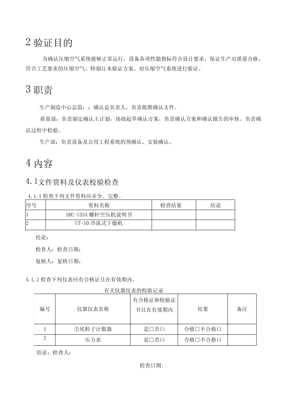 压缩空气系统验证方案9 _第3页