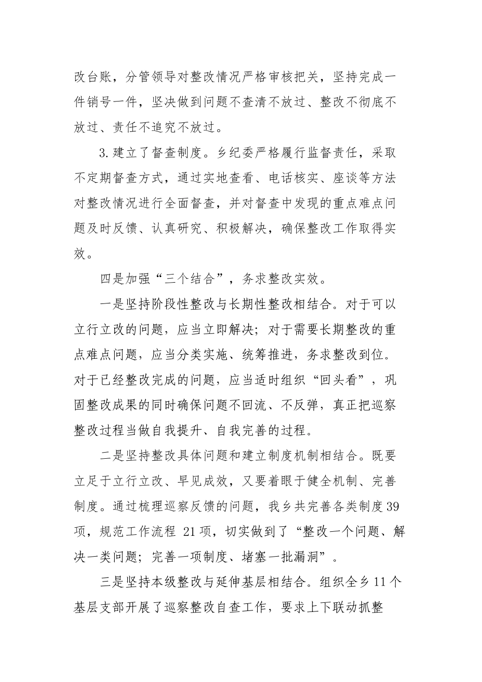 巡视整改工作典型经验材料_第2页