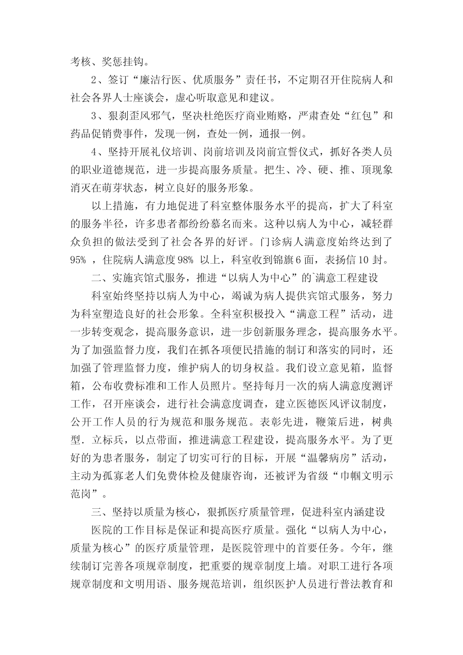 普外科主任医师年终总结(真题14篇) _第2页