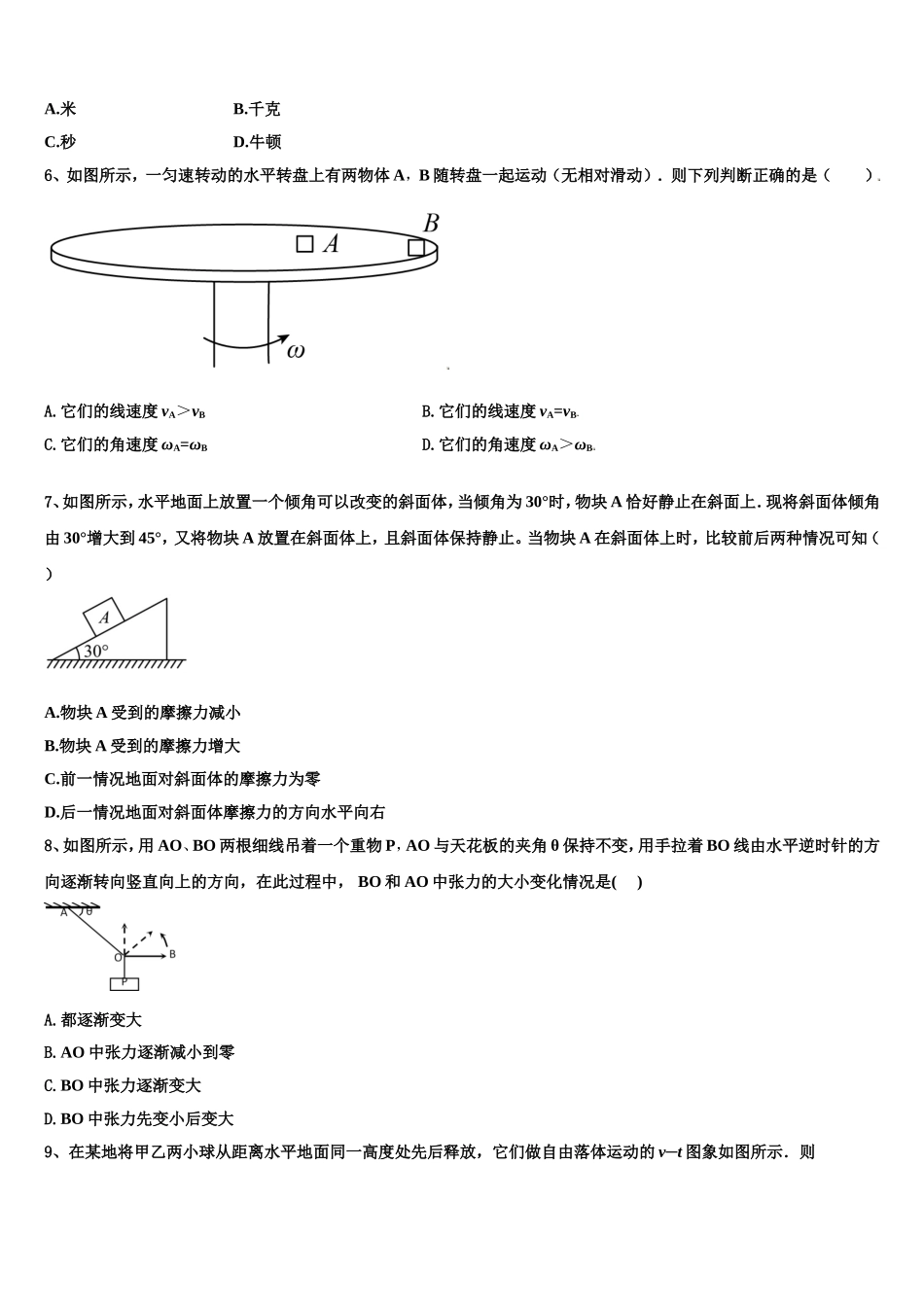 2022年福建省安溪六中物理高一上期末质量检测试题含解析_第2页