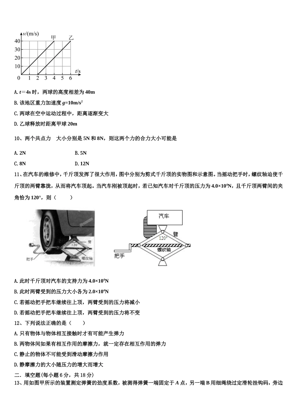 2022年福建省安溪六中物理高一上期末质量检测试题含解析_第3页