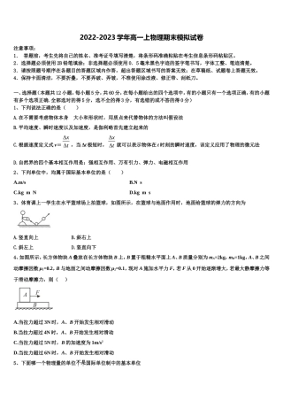 2022年福建省安溪六中物理高一上期末质量检测试题含解析