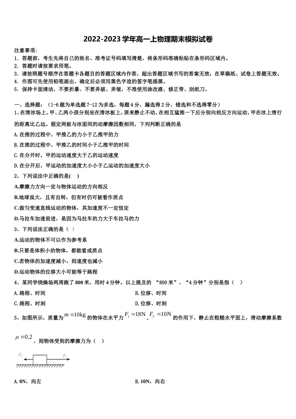 2022-2023学年北京市回民学校高一物理第一学期期末质量跟踪监视试题含解析_第1页