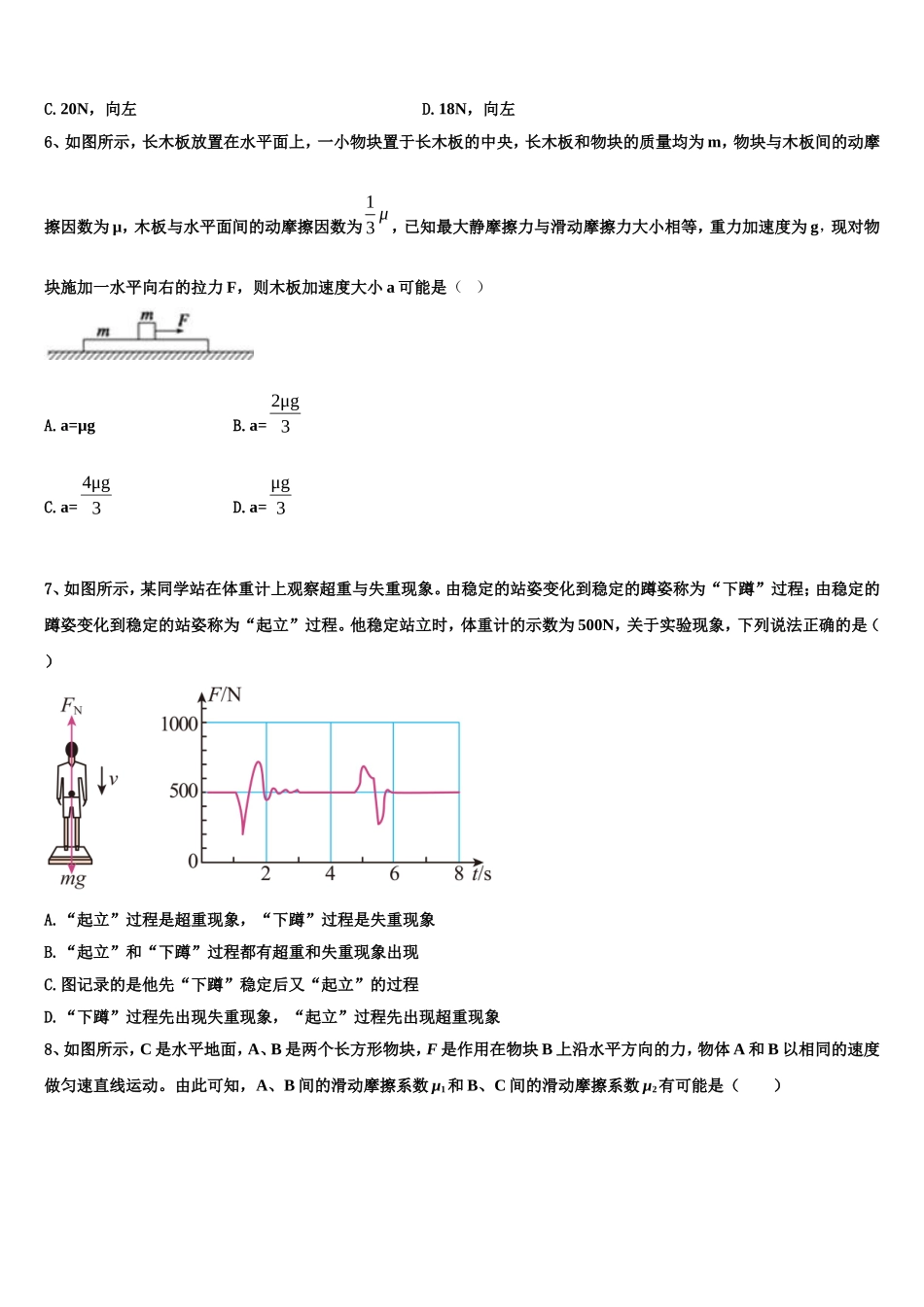 2022-2023学年北京市回民学校高一物理第一学期期末质量跟踪监视试题含解析_第2页