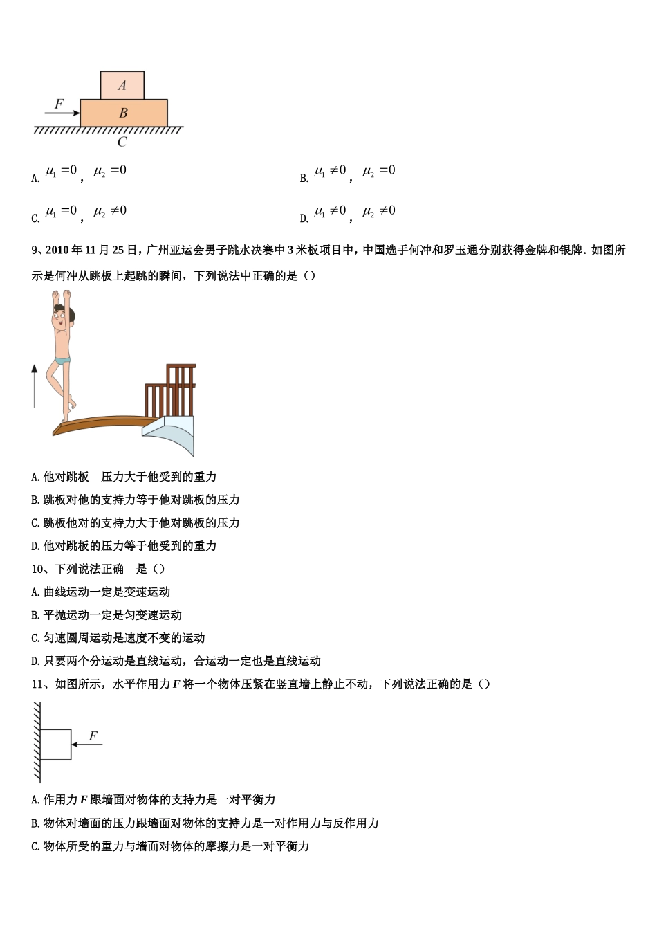 2022-2023学年北京市回民学校高一物理第一学期期末质量跟踪监视试题含解析_第3页