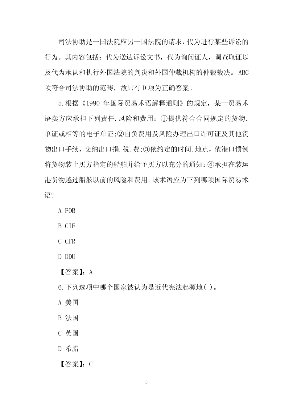 司法考试卷一选择题及参考答案(2017年) _第3页
