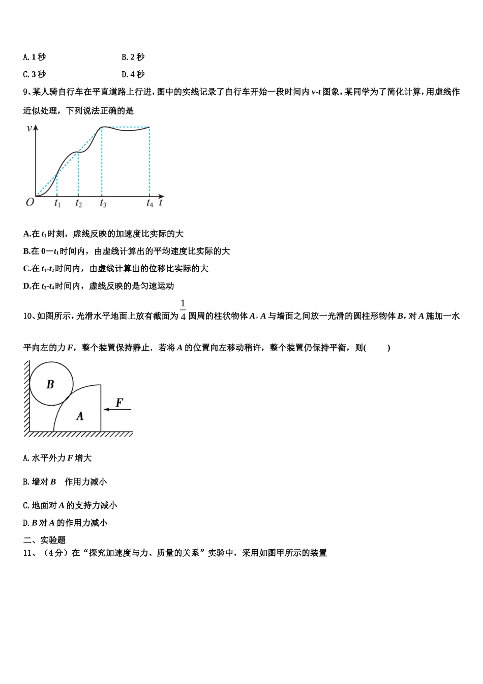 2022-2023学年海南省儋州市八一中学物理高一第一学期期末预测试题含解析_第3页