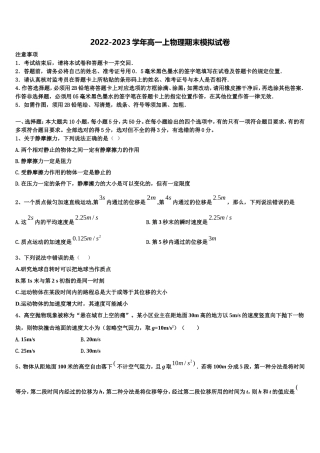 2022-2023学年海南省儋州市八一中学物理高一第一学期期末预测试题含解析