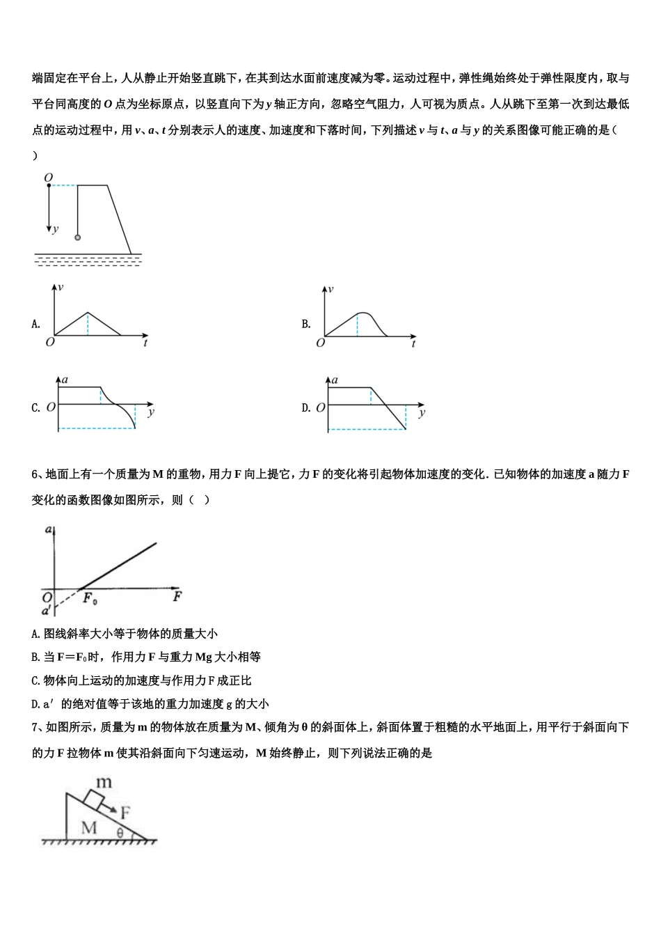 2022-2023学年安徽省定远启明中学物理高一上期末学业水平测试模拟试题含解析_第2页