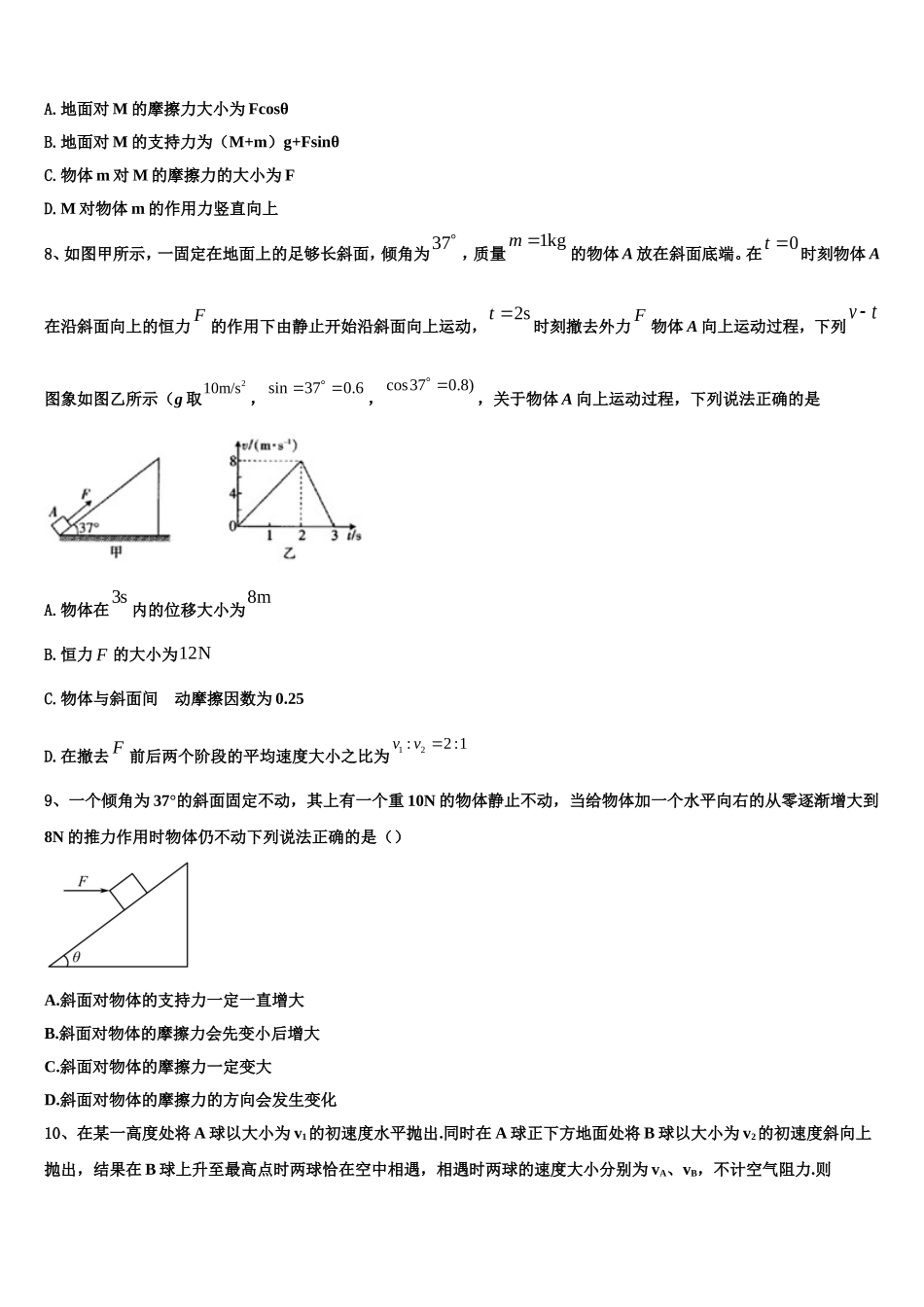 2022-2023学年安徽省定远启明中学物理高一上期末学业水平测试模拟试题含解析_第3页