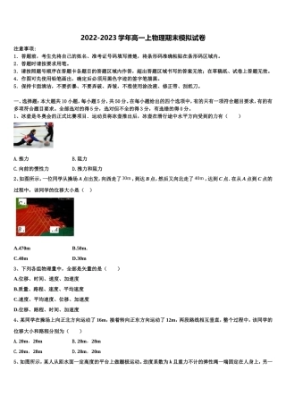 2022-2023学年安徽省定远启明中学物理高一上期末学业水平测试模拟试题含解析