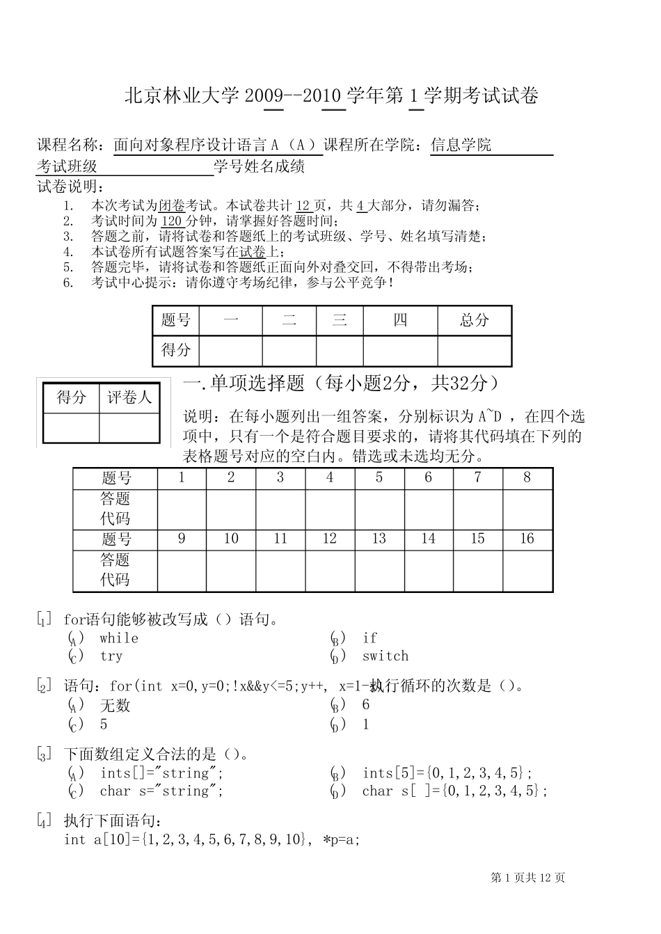 大一C++考试题 _第1页
