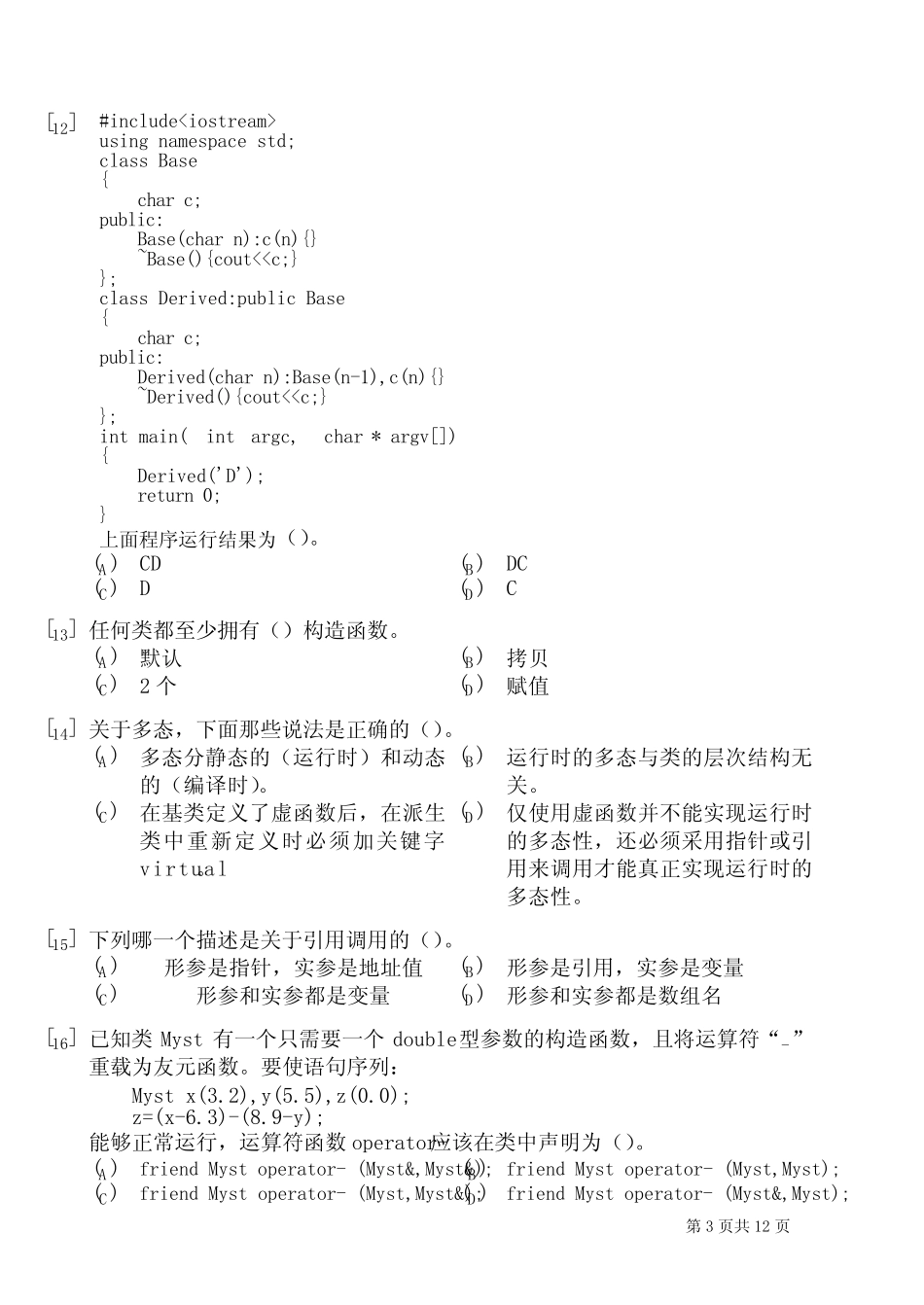 大一C++考试题 _第3页