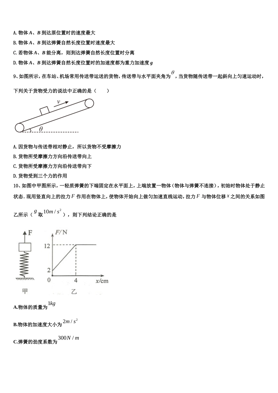 2022年广东省河源市东源县广州大学附属东江中学物理高一第一学期期末经典模拟试题含解析_第3页