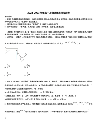 2022年广东省河源市东源县广州大学附属东江中学物理高一第一学期期末经典模拟试题含解析