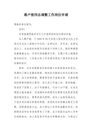 押运队成员调队申请