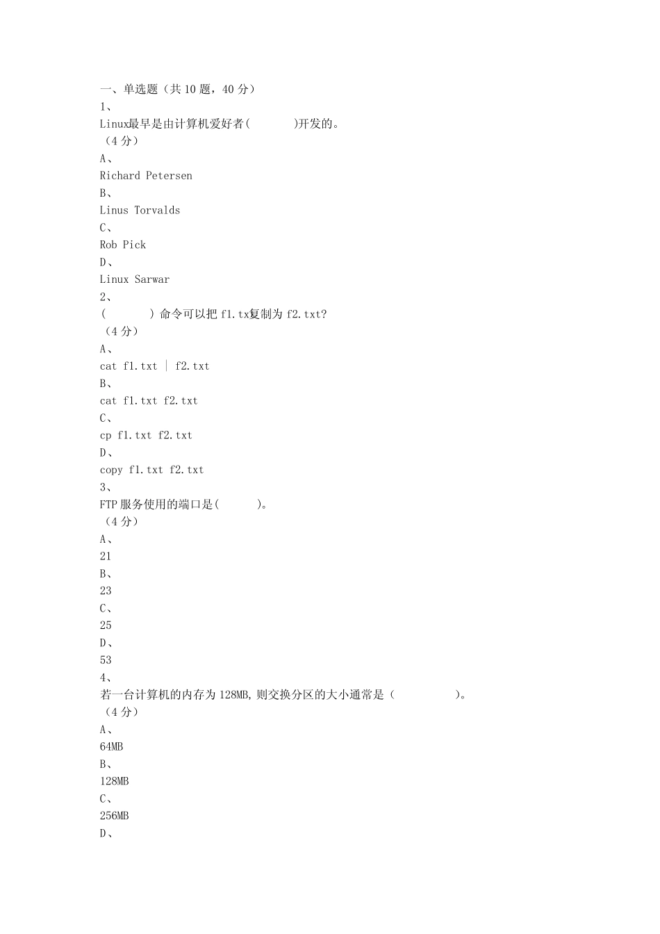 Linux操作系统试题 _第1页