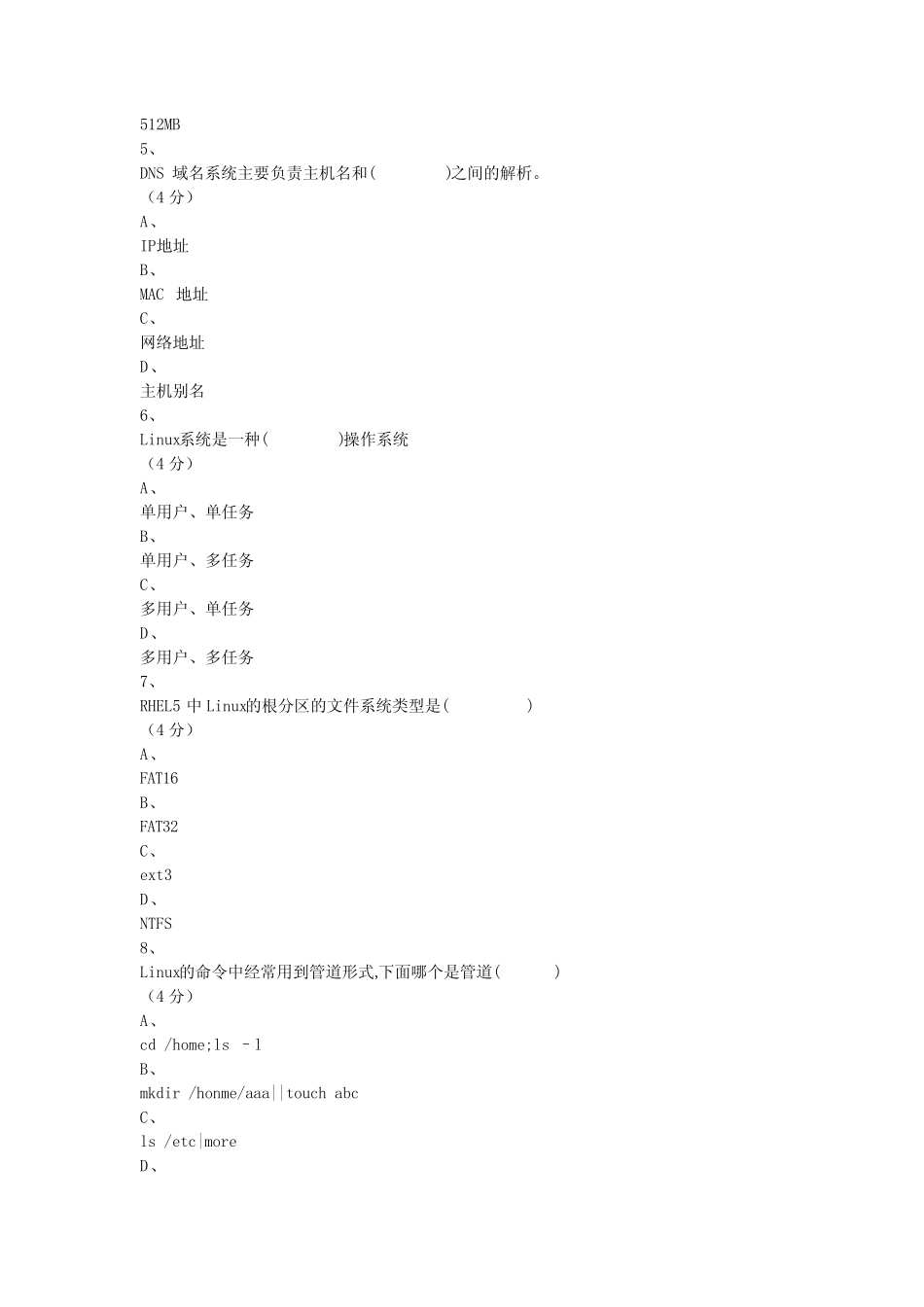 Linux操作系统试题 _第2页