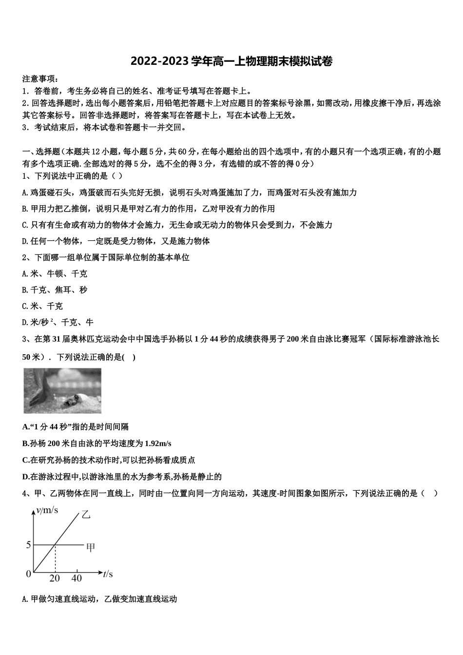 2022年福建省德化第一中学、永安第一中学、漳平第一中学物理高一上期末考试试题含解析_第1页