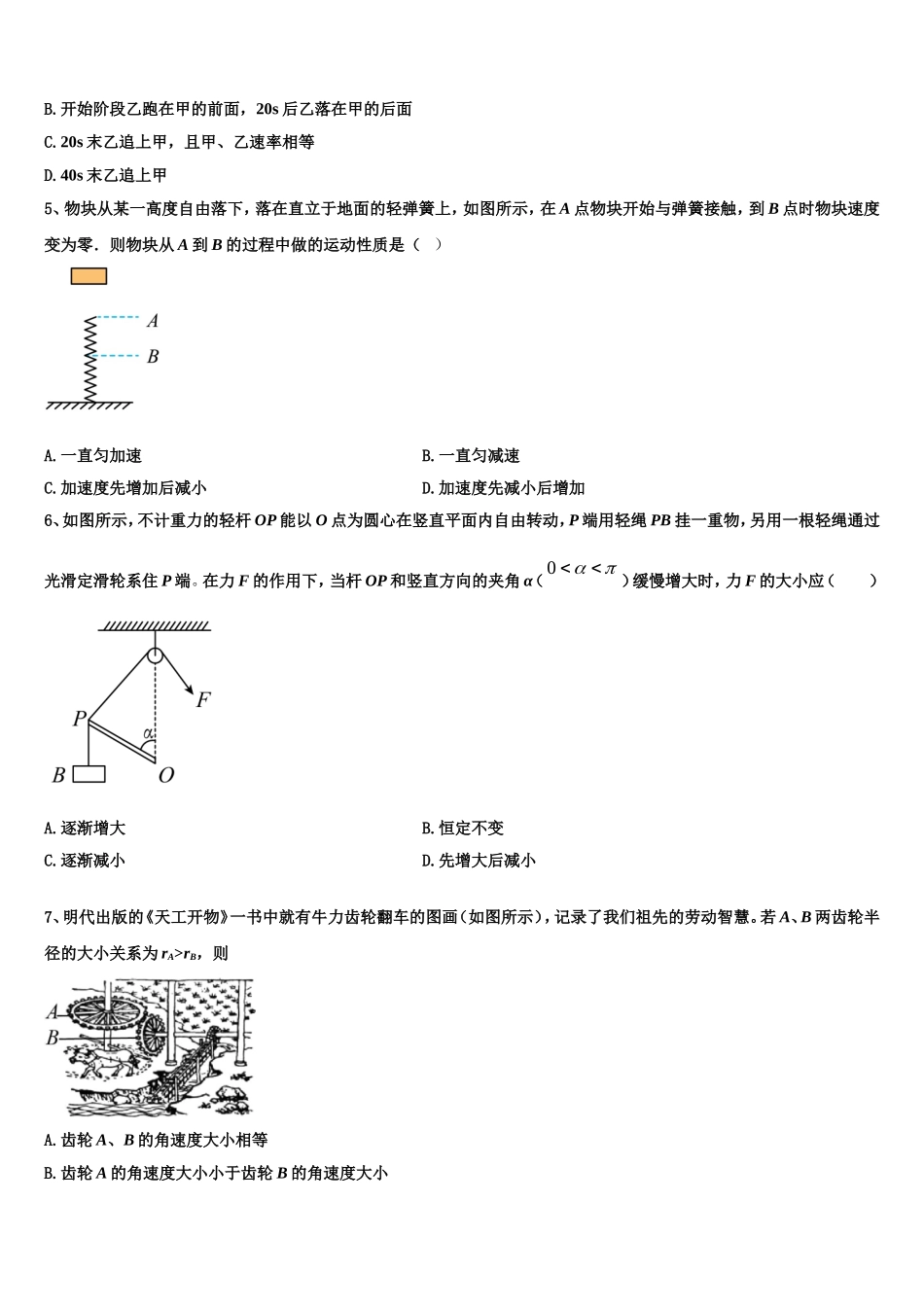2022年福建省德化第一中学、永安第一中学、漳平第一中学物理高一上期末考试试题含解析_第2页