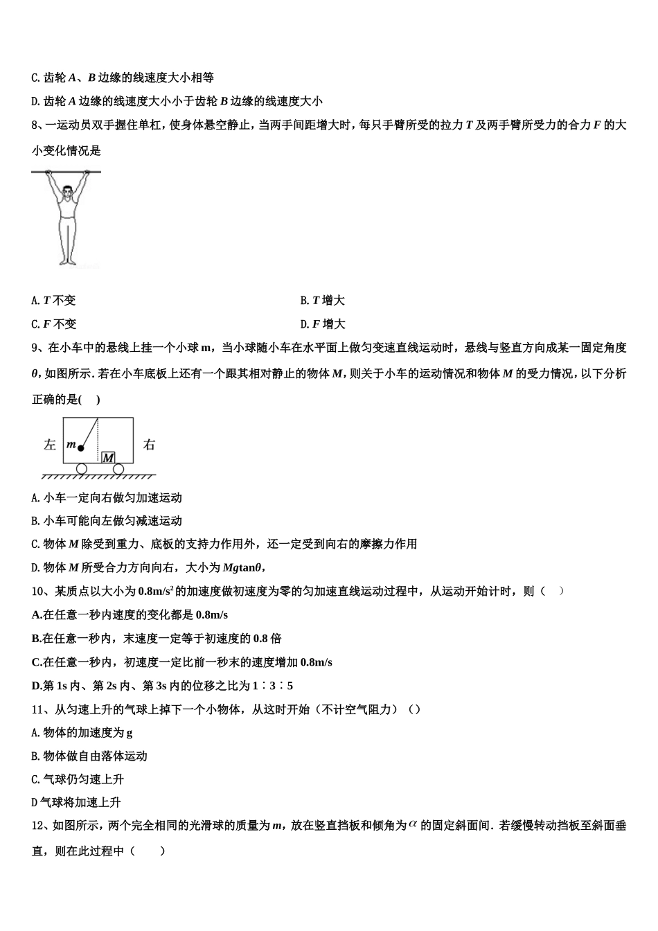 2022年福建省德化第一中学、永安第一中学、漳平第一中学物理高一上期末考试试题含解析_第3页