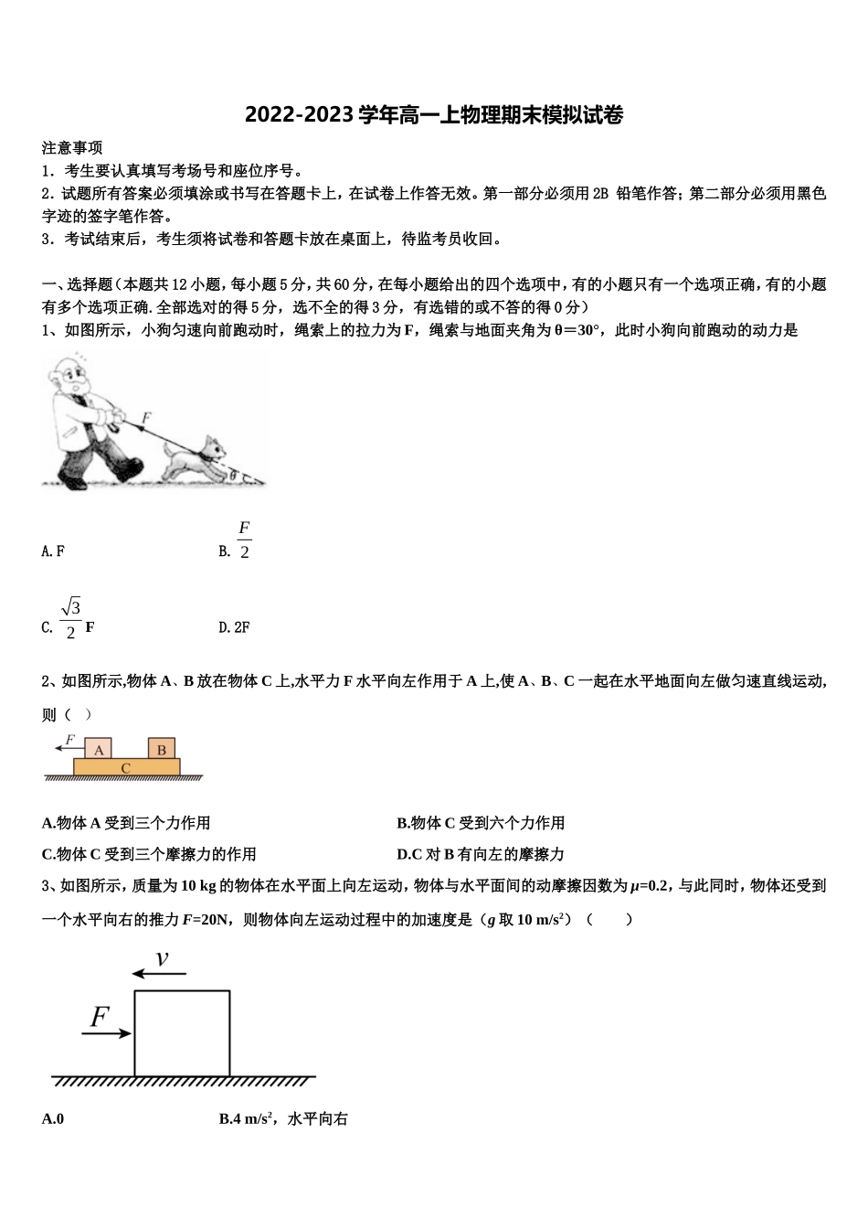 2022-2023学年北京市鲁迅中学物理高一上期末经典试题含解析_第1页