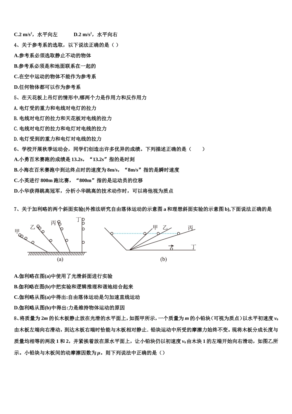 2022-2023学年北京市鲁迅中学物理高一上期末经典试题含解析_第2页