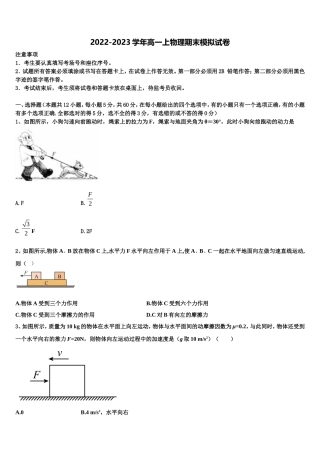2022-2023学年北京市鲁迅中学物理高一上期末经典试题含解析