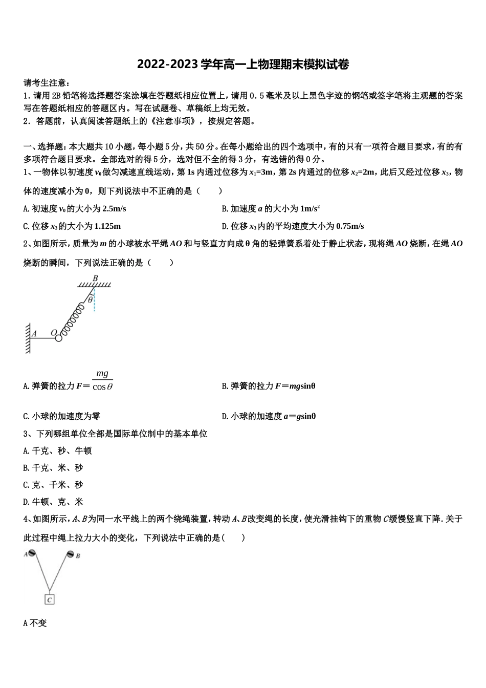 2022-2023学年海南省儋州市第一中学物理高一第一学期期末调研模拟试题含解析_第1页