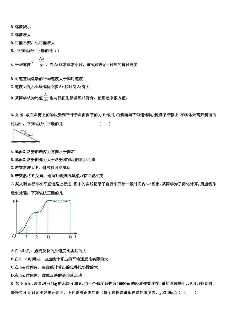 2022-2023学年海南省儋州市第一中学物理高一第一学期期末调研模拟试题含解析_第2页