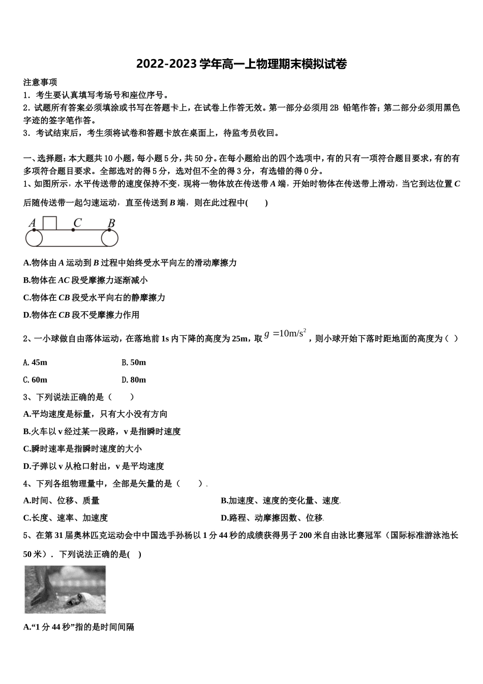 2022-2023学年安徽省定远县炉桥中学物理高一第一学期期末学业水平测试模拟试题含解析_第1页